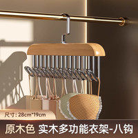 Youna 友纳 吊带内衣衣架波浪挂钩帽子裤收纳家用衣柜多功能挂衣架子 1个装-原木色8钩