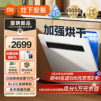 MIJIA 米家 智能嵌入式洗碗机 S2