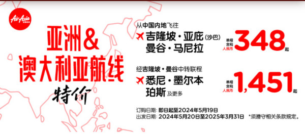 上海800+飞沙巴,国庆700+往返大马!亚航 全国多地=泰国/马来西亚/菲律宾机票
