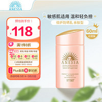 安热沙（Anessa）防晒乳安耐晒粉金敏感肌温和亲肤倍护隔离儿童温和日本60mlSPF50+