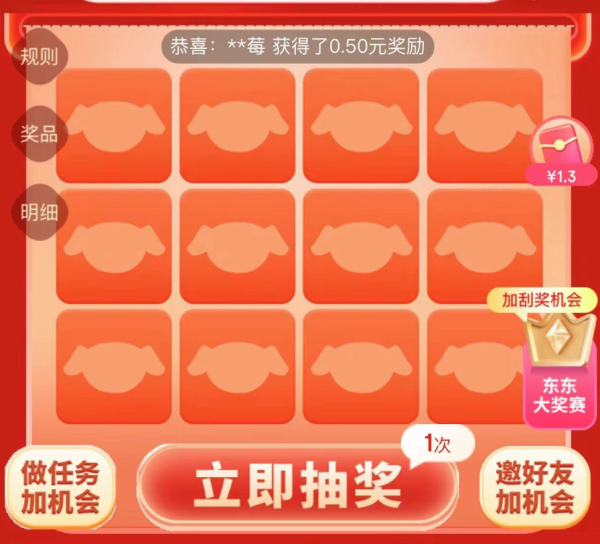 京东 东东大奖赛 天天抽奖领随机红包/优惠券