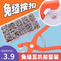 五爪扣安装套装扣子免缝钉扣手压钳按扣工具子母扣多功能暗扣摁扣