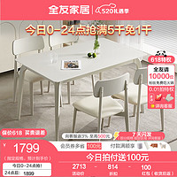 QuanU 全友 实木框架餐桌椅家用餐厅奶油风长方形餐桌餐椅小户型饭桌DW1180 1.2M餐桌B+餐椅*4