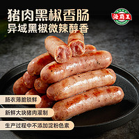 88VIP：海霸王 黑椒香腸 268g*2+原味 268g 87%肉含量