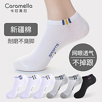 Caramella 卡拉美拉 袜子女短袜船袜情侣款短筒袜新疆棉舒适透气休闲袜男棉袜不臭脚 蓝白6双