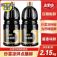 五里坊 特级味极鲜家用酿造生抽酱油凉拌点蘸炒菜商用批发2.15KG*2