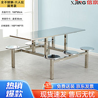 XJING 信京 食堂餐桌餐椅学校公司工地员工多人连体加厚不锈钢餐桌椅圆凳款