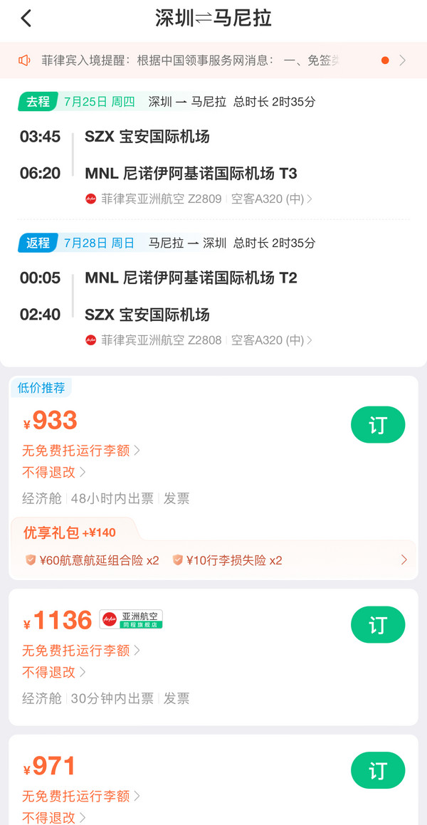 上海800+飞沙巴,国庆700+往返大马!亚航 全国多地=泰国/马来西亚/菲律宾机票