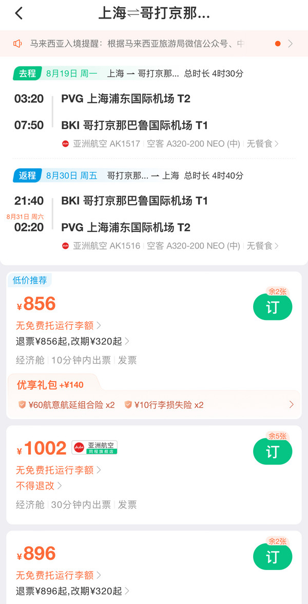 上海800+飞沙巴,国庆700+往返大马!亚航 全国多地=泰国/马来西亚/菲律宾机票