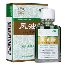 五环牌 风油精 3ml 清凉止痛驱风止痒用于蚊虫叮咬及伤风感冒引起的头痛头晕晕车不适J 1盒