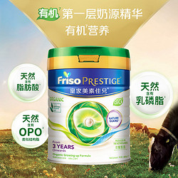 Friso PRESTIGE 皇家美素佳儿 港版有机配方DHA益生元奶粉4段800g/罐