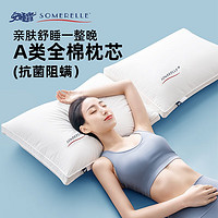 SOMERELLE 安睡宝 全棉抗菌绣花枕芯-低枕（1对装）