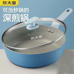 COOKER KING 炊大皇 平底煎锅 炒菜锅加深加高牛排煎锅炖煮油炸锅电磁炉通用不沾锅2