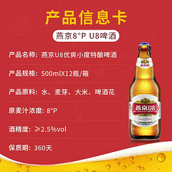 YANJING BEER 燕京啤酒 燕京小度酒U8啤酒 500ml*12瓶啤酒官方直营