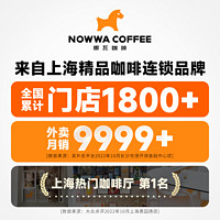 NOWWA COFFEE 挪瓦咖啡 NOWWA挪瓦美式黑咖啡0脂速溶健身学生咖啡粉拿铁*