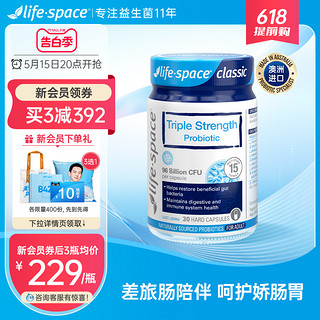 life space lifespace成人320亿广谱益生菌60粒