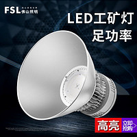 FSL 佛山照明 led工矿灯40w厂房吊灯高亮天棚灯室内车间仓库篮球场照明