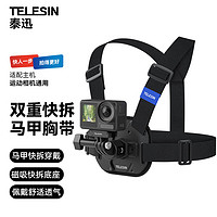 TELESIN 泰迅)适配gopro12快拆胸带大疆action4 3胸前固定支架insta360 ace pro胸戴自行车骑行摩托车支架