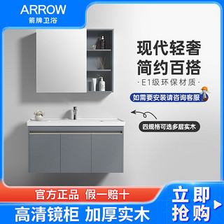 百亿补贴：ARROW 箭牌卫浴 箭牌浴室柜组合现代简约卫生间卫浴洗脸盆柜一体陶瓷盆洗漱台莱恩