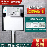 ARROW 箭牌卫浴 箭牌隐藏式水箱嵌入式蹲坑便池暗藏隐形蹲便器大便器入墙式冲水箱