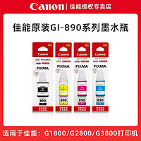 Canon 佳能 原装佳能GL-890墨水G2800 G2810 G3800 G3810  G3811 G1810打印机