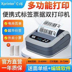 Xprinter 芯烨 P323B条码打印机热敏不干胶超市服装吊牌票据便携标签条形码