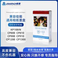 雅柯莱 兼容佳能相纸墨盒CP1300/1200/1500/910/900色带6寸5寸KP-108KL36