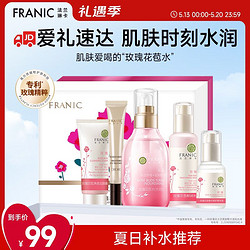 FRANIC 法兰琳卡 护肤品套装护肤礼盒 玫瑰花苞水恒润保湿水乳套装520情人节礼物