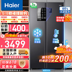 Haier 海尔 617升对开门大容量电冰箱BCD-617WGHSSE5S9