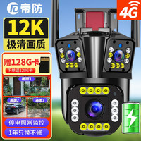 帝防 DIFANG摄像头监控摄像头无线室外摄像头手机远程监控器360度无死角带夜视全景无线wifi高清监控器 【4G三画面至尊版】三摄全彩+断电续航+128G