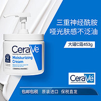 CeraVe 适乐肤 高保湿润肤C霜神经酰胺敏感肌晒后修复男女全身护肤身体乳带泵头