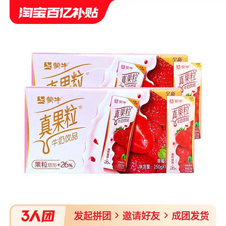 MENGNIU 蒙牛 真果粒草莓果粒牛奶饮品250ml*12盒*2箱学生儿童营养早餐牛奶