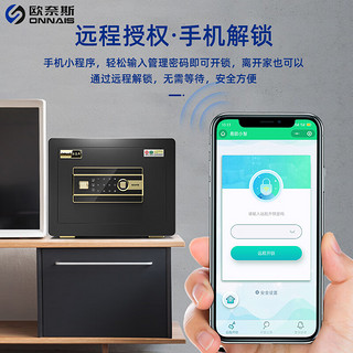 欧奈斯 ONNAIS欧奈斯 ONNAIS保险柜家用小型指纹密码保险箱双重防盗办公入墙保管箱收纳全钢带钥匙 25cm咖 电子密码