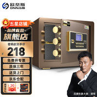 欧奈斯 ONNAIS欧奈斯 ONNAIS保险柜家用小型指纹密码保险箱双重防盗办公入墙保管箱收纳全钢带钥匙 25cm咖 电子密码