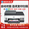 HP 惠普 tank798彩色连供墨仓式打印机家用办公wifi 四合一/双面/输稿器