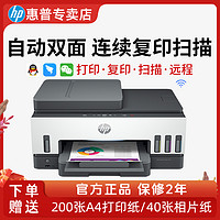 HP 惠普 tank798彩色连供墨仓式打印机家用办公wifi 四合一/双面/输稿器