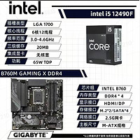 百亿补贴：GIGABYTE 技嘉 魔鹰X B760M主板+英特尔 酷睿I5-12490F处理器 板U套装