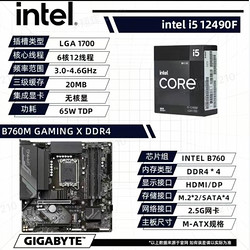 GIGABYTE 技嘉 魔鹰X B760M主板+英特尔 酷睿I5-12490F处理器 板U套装