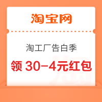 淘宝 淘工厂告白季 领50-7/80-8元红包