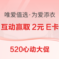 520心动礼、评论有奖:抽锦鲤送520元免单、选份好物做礼物,爱意大传递~