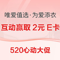 520唯爱值选·宠爱日专场 500+大牌3折惊喜抢