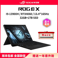 ROG 玩家国度 幻X 触控二合一轻薄游戏本笔记本电脑i9-13900H 32G1T RTX4060