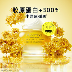 L'OCCITANE 欧舒丹 大金罐腊菊赋颜御龄精华油面霜50ml紧实保湿滋润