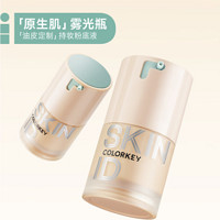 colorkey 珂拉琪 雾光瓶油皮定制无瑕粉底液 #P01粉一白 30g