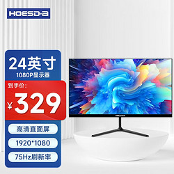 Hoesd.a 电脑显示器24英寸-75Hz-ips-全面屏直面黑色