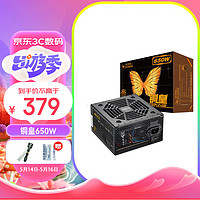 振华 电源 铜皇 额定650W 铜牌认证/三年保固