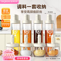 佳帮手 Joybos油壶家用酱油醋调料瓶密封防潮调料罐自动开合油瓶组合8件套 【调料罐8件套】油壶*4+调料罐*4