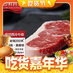 FRESH·FOUR SEASONS 淳鲜四季 澳洲谷饲原切西冷牛排300g/厚切眼肉牛排250g