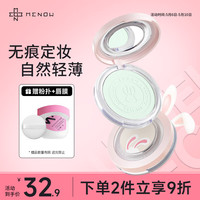Miele/美诺 养肤 蜜粉饼 06薄荷绿 8.5g