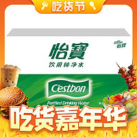 C'estbon 怡宝 饮用水饮用纯净水 555ml*24瓶纸箱装